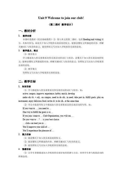 中职《英语基础教程》第一册Unit9-2
