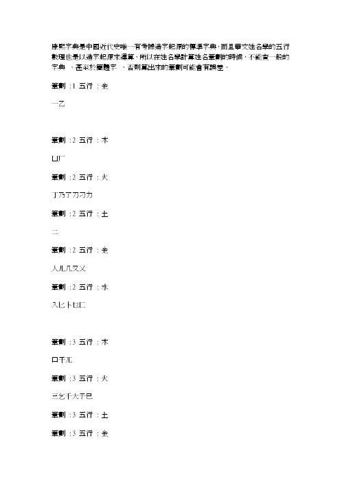 康熙字典