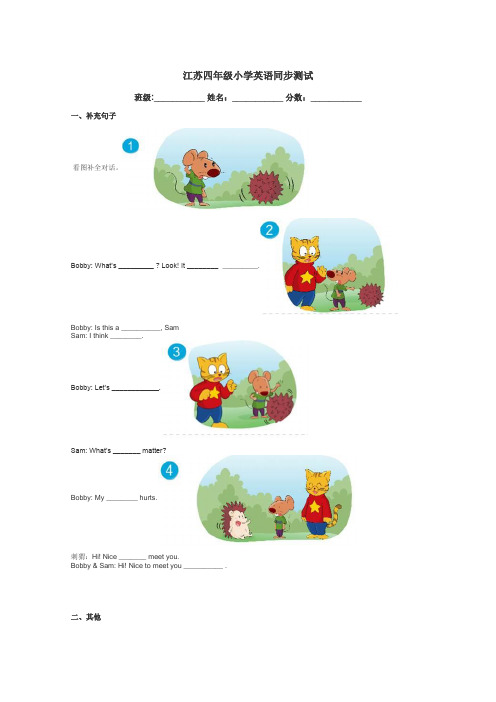 江苏四年级小学英语同步测试带答案解析
