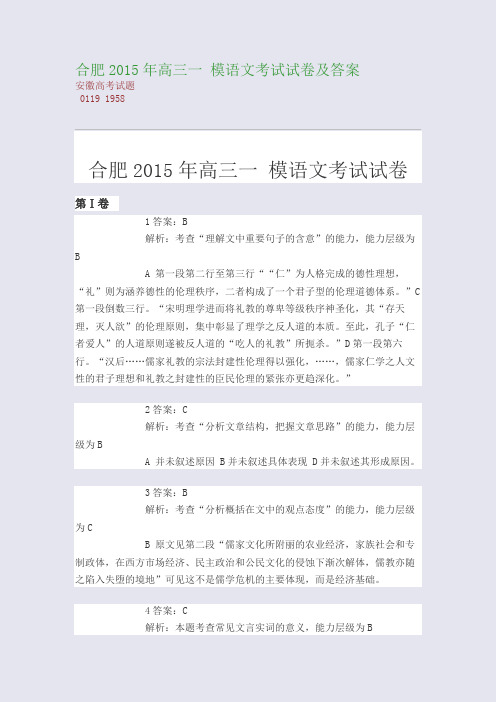 高考备考资料精编_合肥2015年高三一 模语文考试试卷及答案