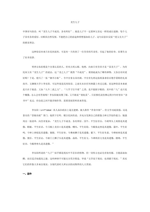 龙生九子