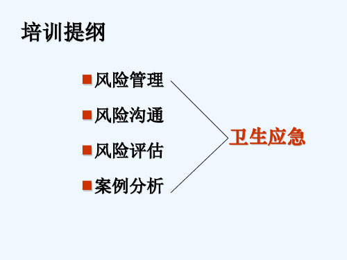 突发事件公共卫生风险管理广东疾病预防控制中心