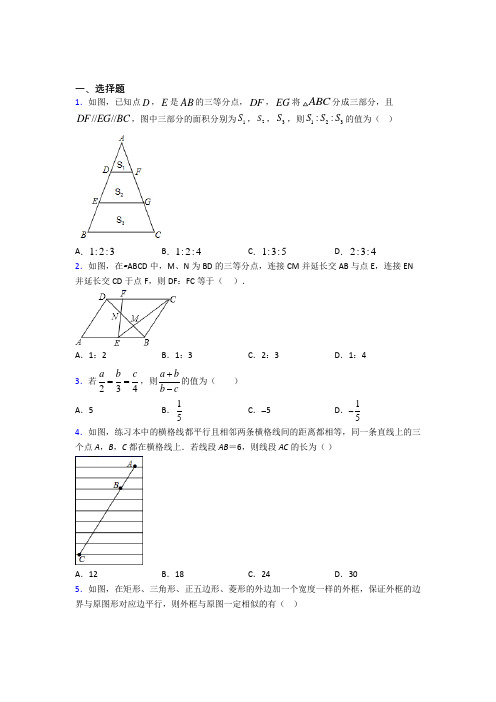 (常考题)人教版初中数学九年级数学下册第二单元《相似》测试卷(包含答案解析)(4)