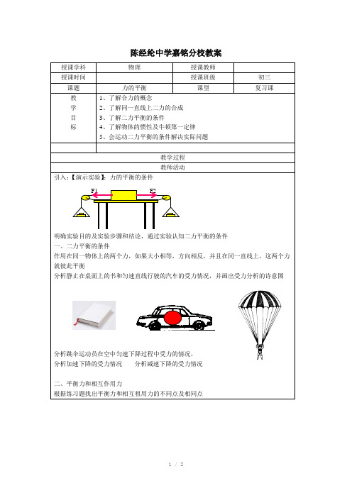 二力平衡.复习教案doc