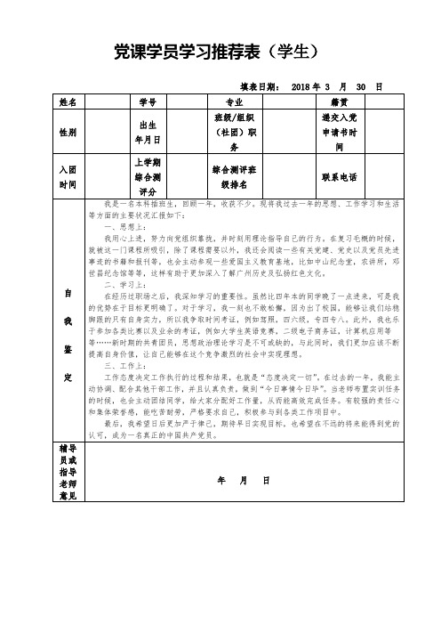 党课学员学习推荐表