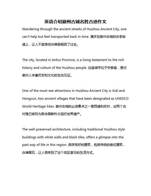 英语介绍徽州古城名胜古迹作文