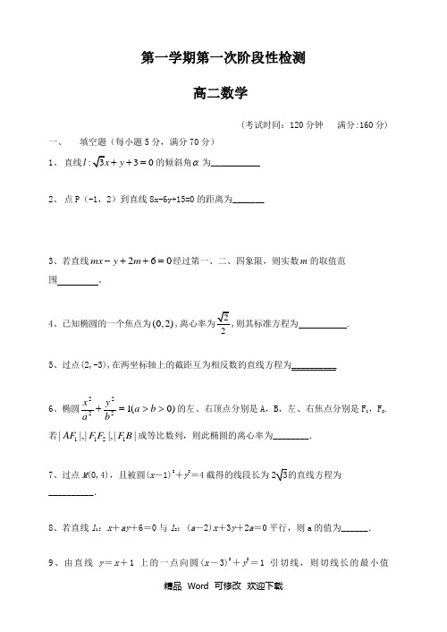 2022年高二数学第一学期第一次检测试题