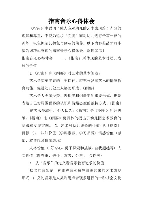 指南音乐心得体会