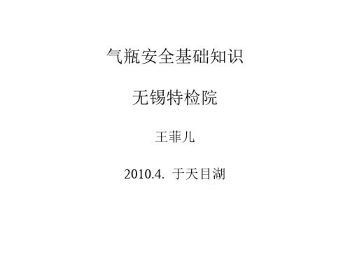 气瓶安全监察