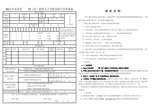 积分制入学申请表