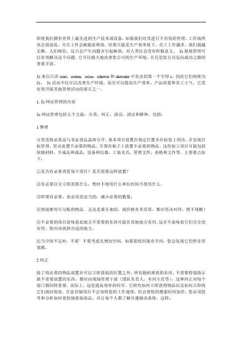 5S现场管理运作实务(47个doc)45