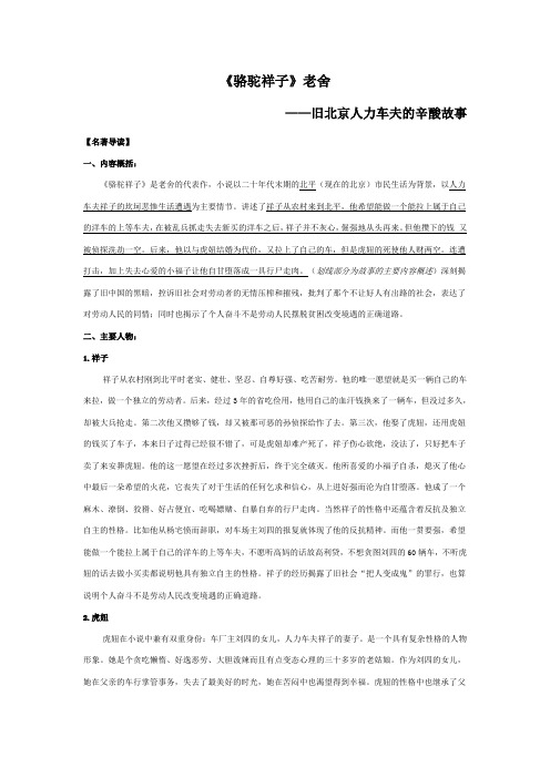 2018-2019北京四中 名著 导读《骆驼祥子》老舍