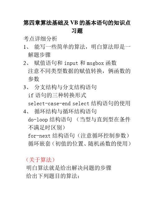 VB第04章Word版