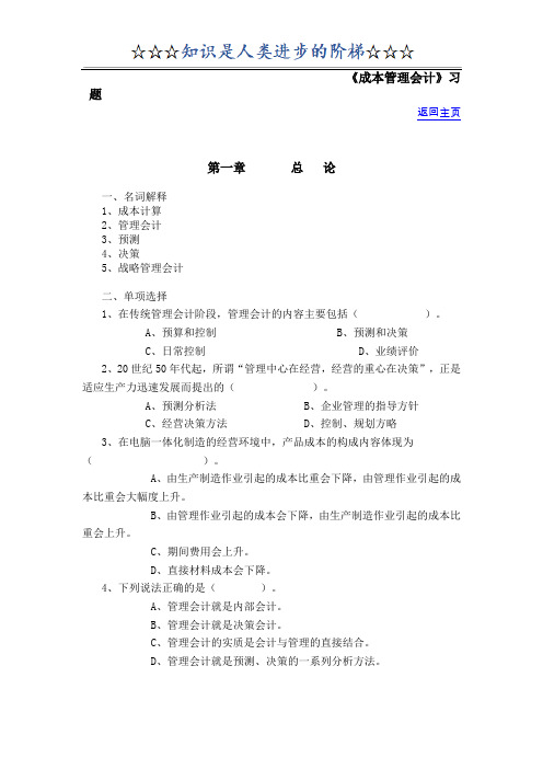 成本管理会计习题