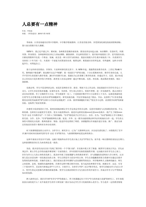 人总要有一点精神