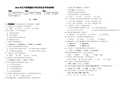 样题：2012年辽宁省学业水平考试信息技术样卷