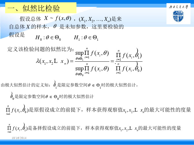 3.6似然比方法