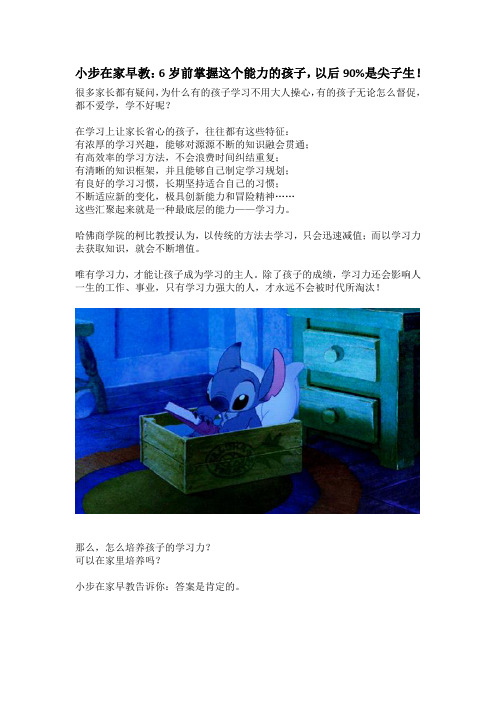 小步在家早教：6岁前掌握这个能力的孩子,以后90%是尖子生!
