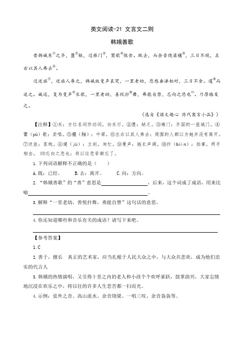 部编六年级语文上册课课练21 文言文二则(部编版)含答案