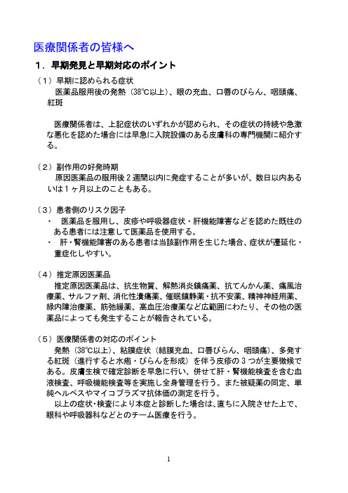 医疗関系者の皆様へ - 厚生労働省