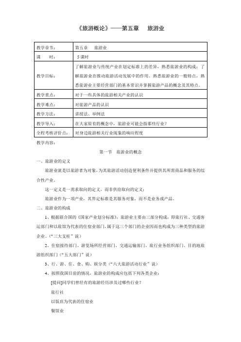 旅游业