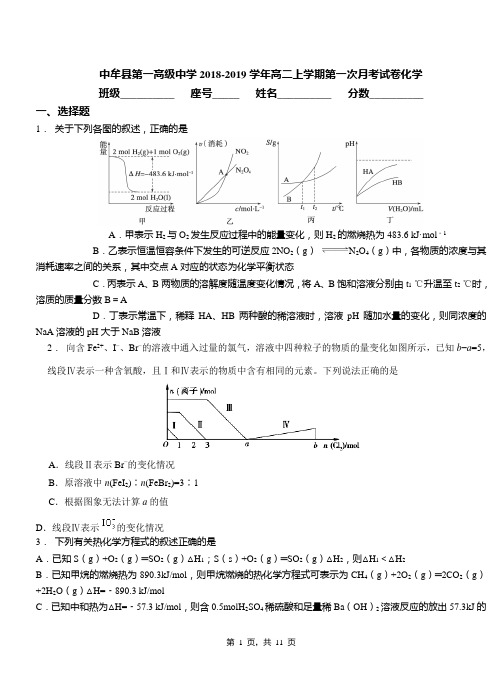 中牟县第一高级中学2018-2019学年高二上学期第一次月考模拟试卷化学