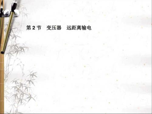 2020年高考物理总复习：变压器 远距离输电