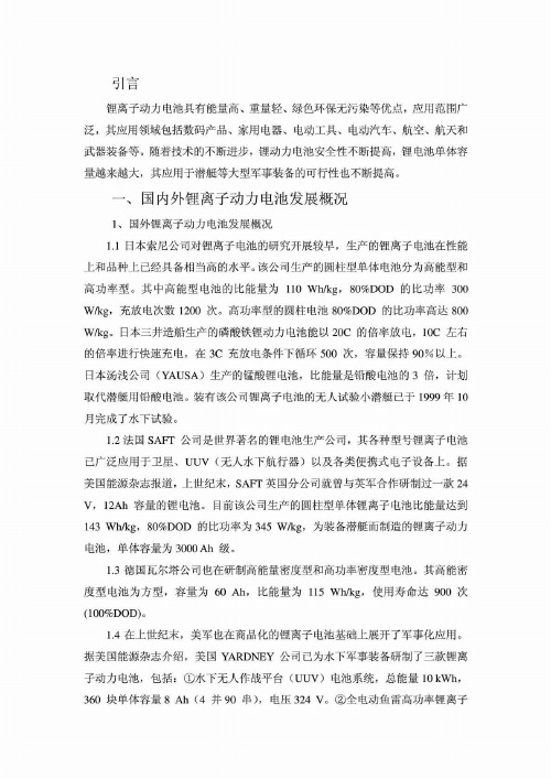国内外锂离子动力电池发展概况