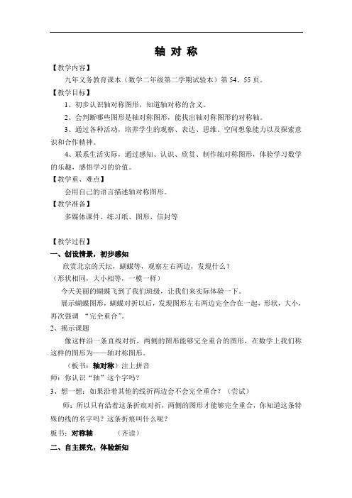 三年级上册数学教案-5.4 几何小实践(轴对称图形)▏沪教版(11)