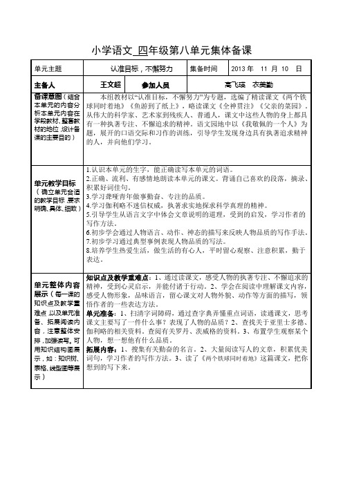 小学语文单元八集体备课模板