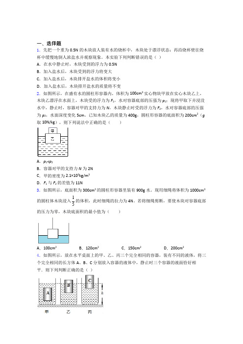 人教版第十章浮力单元达标提高题检测试卷