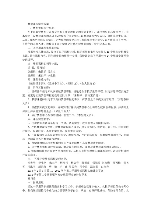 梦想课程实施方案