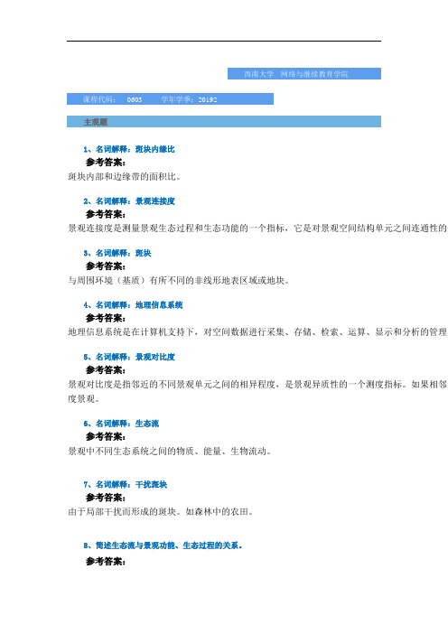 [0603]《景观生态学》