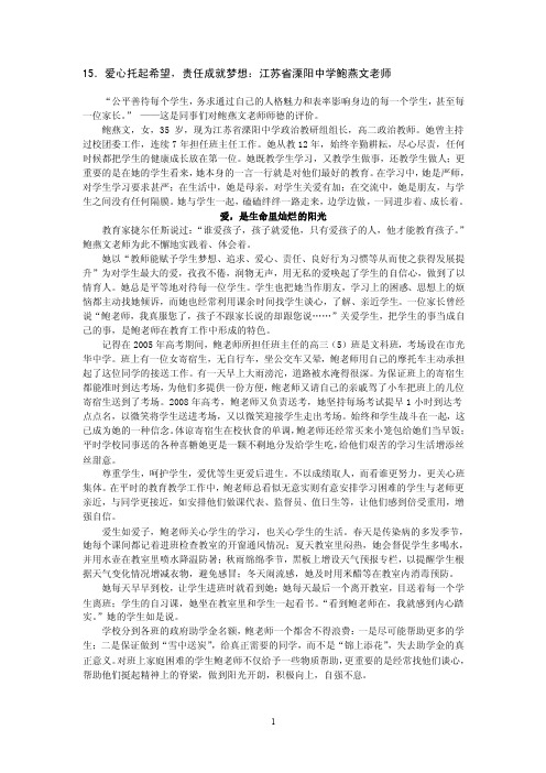 15.爱心托起希望,责任成就梦想：江苏省溧阳中学鲍燕文老师【精品资料】