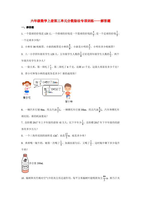 六年级数学上册第三单元分数除法专项训练——解答题(人教版,含答案)