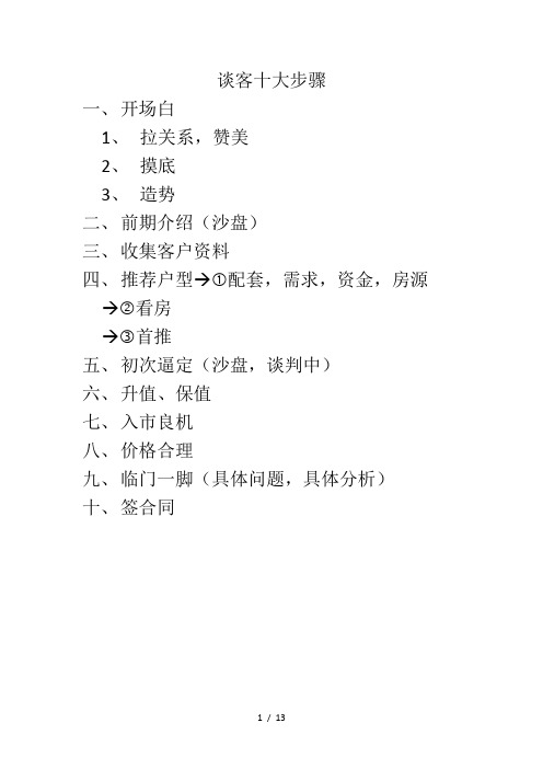 谈客十大步骤