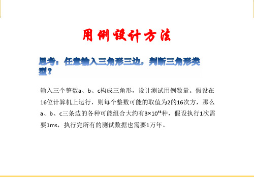 软件测试用例设计方法讲解与练习