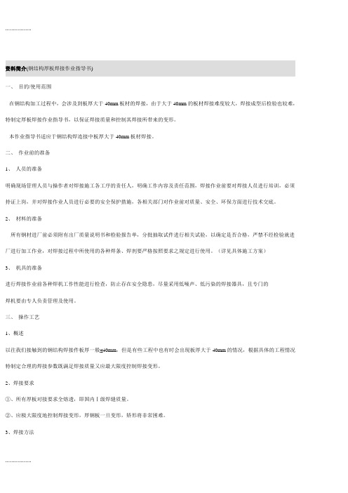 (整理)厚板焊接工艺