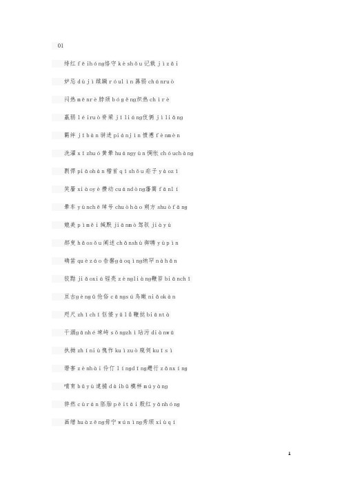初中语文考试易错拼音总结