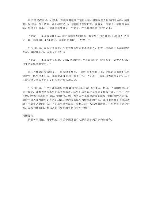 (启迪青少年成长的故事)启迪青少年养成高尚情操的故事_最佳礼品