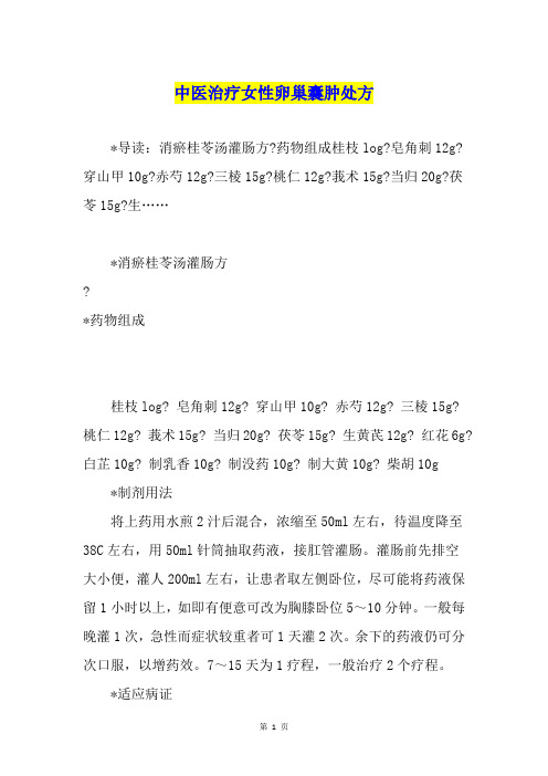 中医治疗女性卵巢囊肿处方