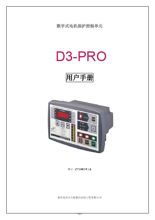 D3-PRO