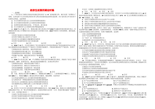 河北省定州中学2019届高三政治一轮复习 经济生活 第四课 生产与经济制度定时练