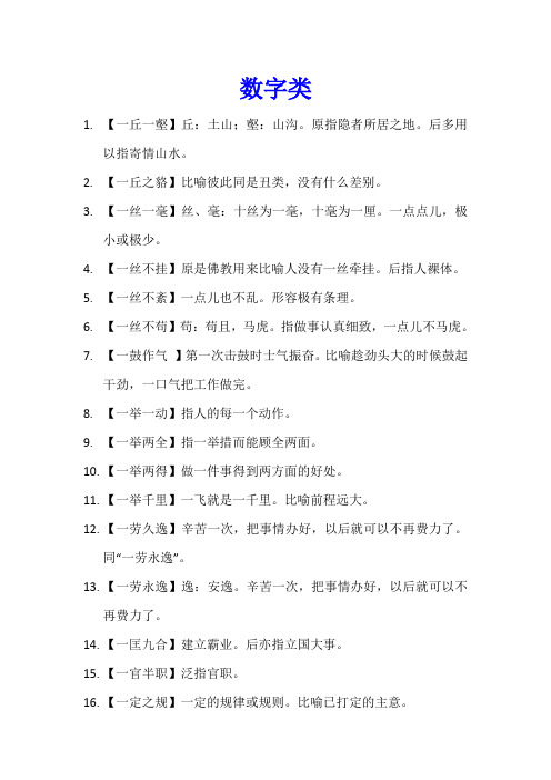 数字成语