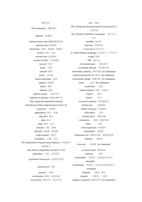 编程必备的英语单词