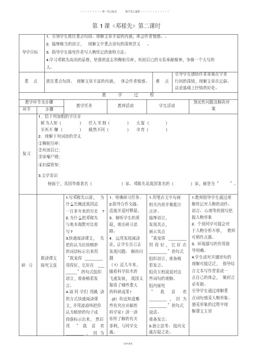 人教部编版七下语文1《邓稼先》导学案第二课时(2)