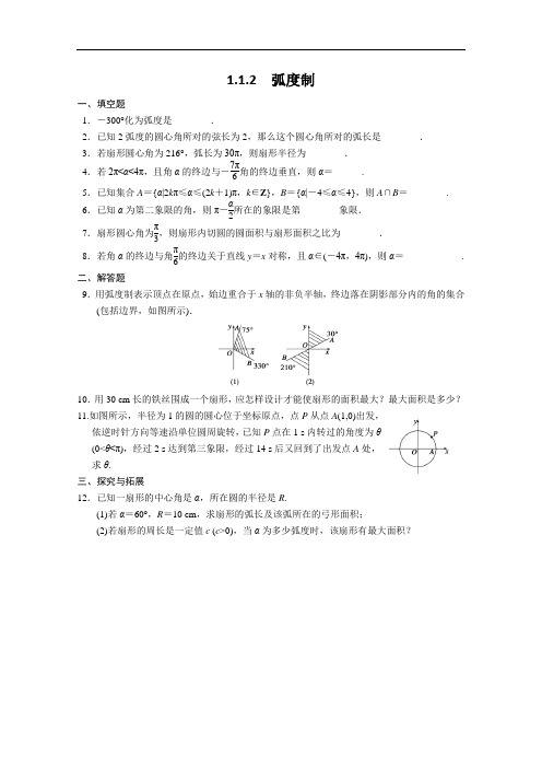 高中数学同步训练：第1章 三角函数 2 苏教必修4 含答案