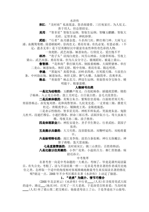 明清小说人物分析
