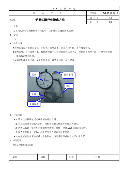 手提式测径仪操作方法