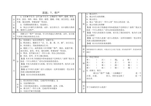 7《尊严》导学案